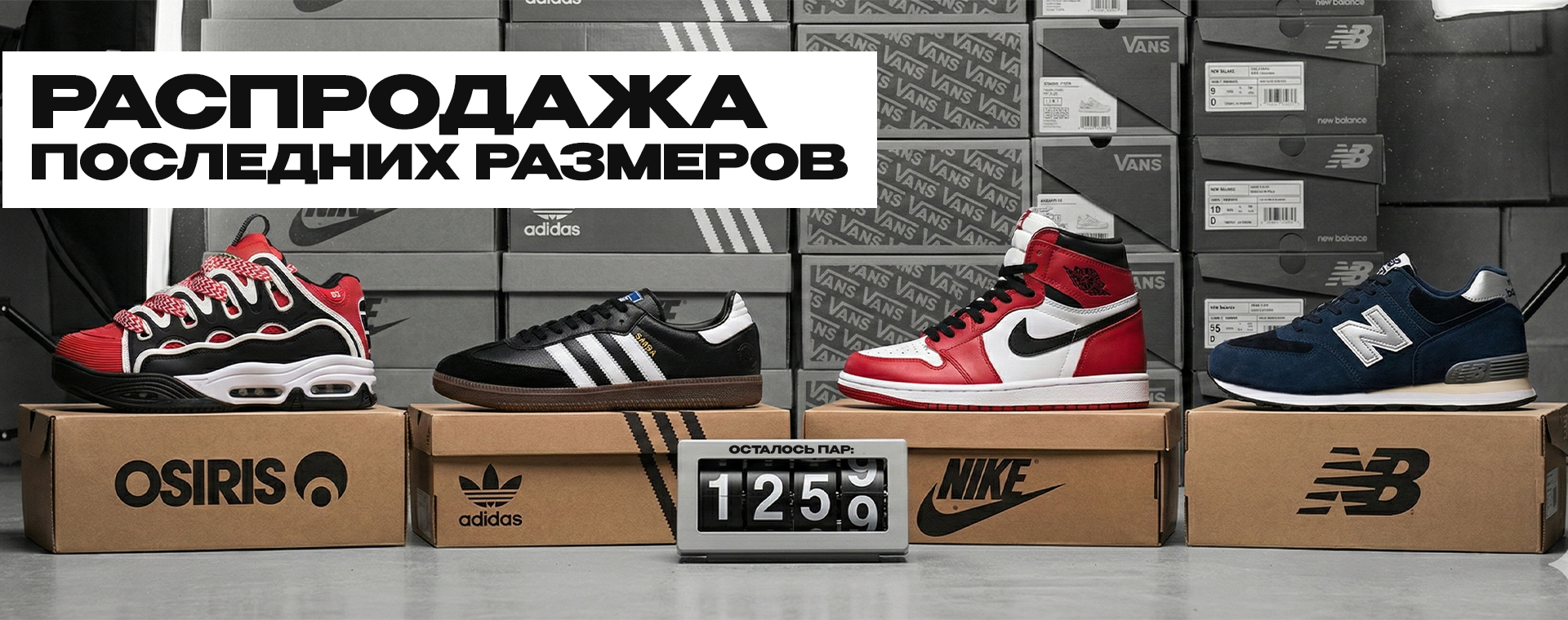 Распродажа последних размеров от 800 рублей