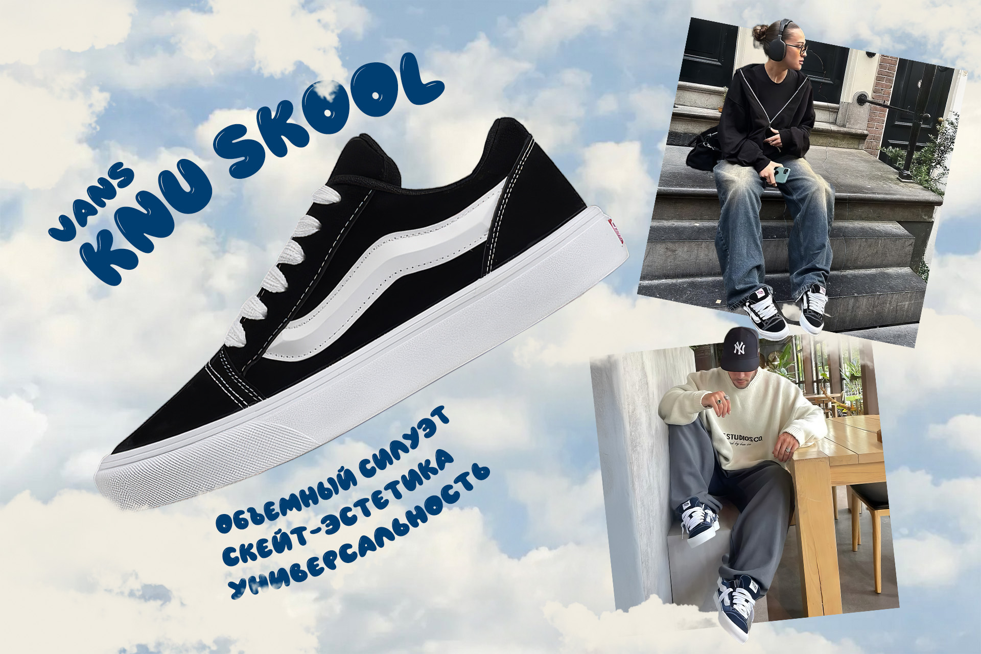 Vans Knu Skool