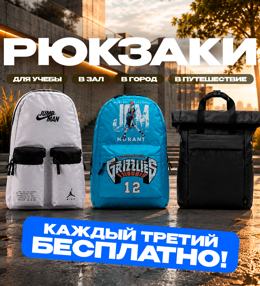 Как выбрать рюкзак для школы, университета и города